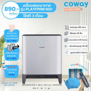 coway (ใช้ฟรีเดือนแรก) เครื่องฟอกอากาศโคเวย์ รุ่น PLATFORM600 ครอบคุมพื่นที่ 80 ตร.ม. (ราคาชำระต่อเดือน)