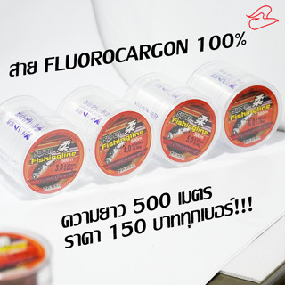 สายเบ็ดตกปลา Super fishing line ฟลูโรคาร์บอน( Flurocabon 100%) ขนาด 500 เมตร