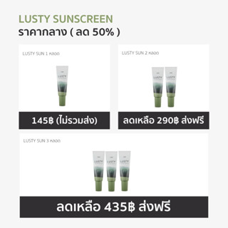 🔥9.9 ลด 50%🔥กันแดดลัสตี้ เนื้อเซรั่ม spf50pa++