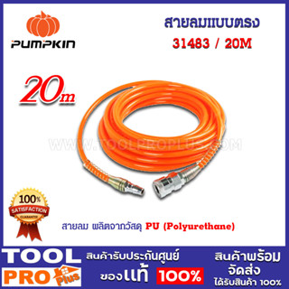 สายลม PUMPKIN แบบตรง Coupler 20m APOLOO สีส้ม 5x8 (31483)