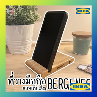 ที่วางมือถือ แท็ปเล็ตไม้ไผ่ BERGENES IKEA