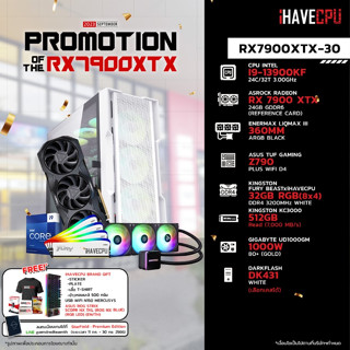 iHAVECPU RX7900XTX-30 INTEL I9-13900KF 3.0GHz 24C/32T / Z790 / RX 7900 XTX 24GB / 32GB DDR4 3200MHz / M.2 512GB / 1000W (80+GOLD) / CS360