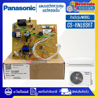 แผงบอร์ดแอร์คอยเย็นPANASONIC-พานาโซนิค รุ่น CS-PN24SKT-อะไหล่ใหม่แท้บริษัท #อะไหล่แอร์PANASONIC