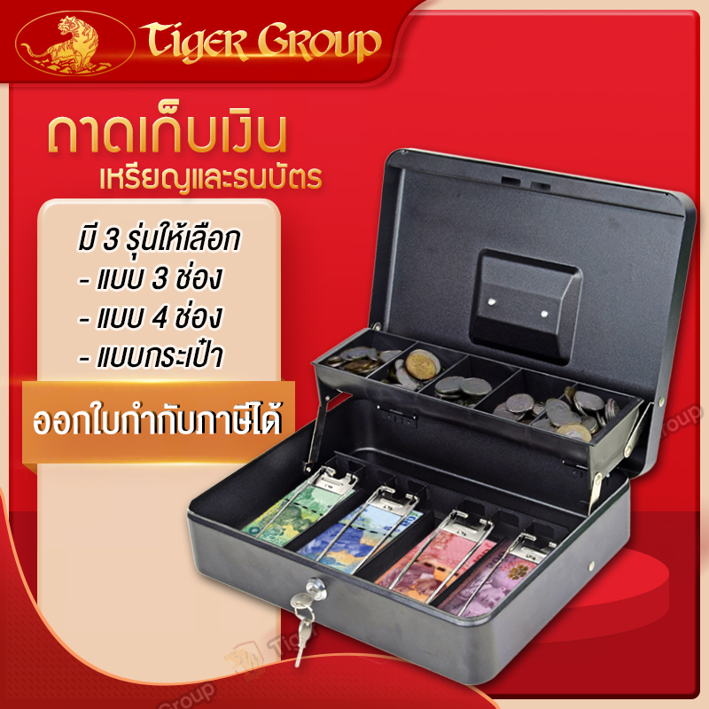 ถาดเก็บเงิน ทอนเงิน กล่องแคชเชียร์ ช่องเก็บเงิน ลิ้นชักเงินสด ลิ้นชักเก็บเงินมีคลิปหนีบเงิน
