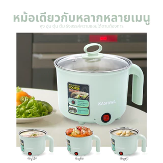 [โค้ดไลฟ์ลดสูงสุด50%] Kashiwa หม้อต้มอเนกประสงค์ หม้อไฟฟ้า หม้อต้ม รุ่น KW-129