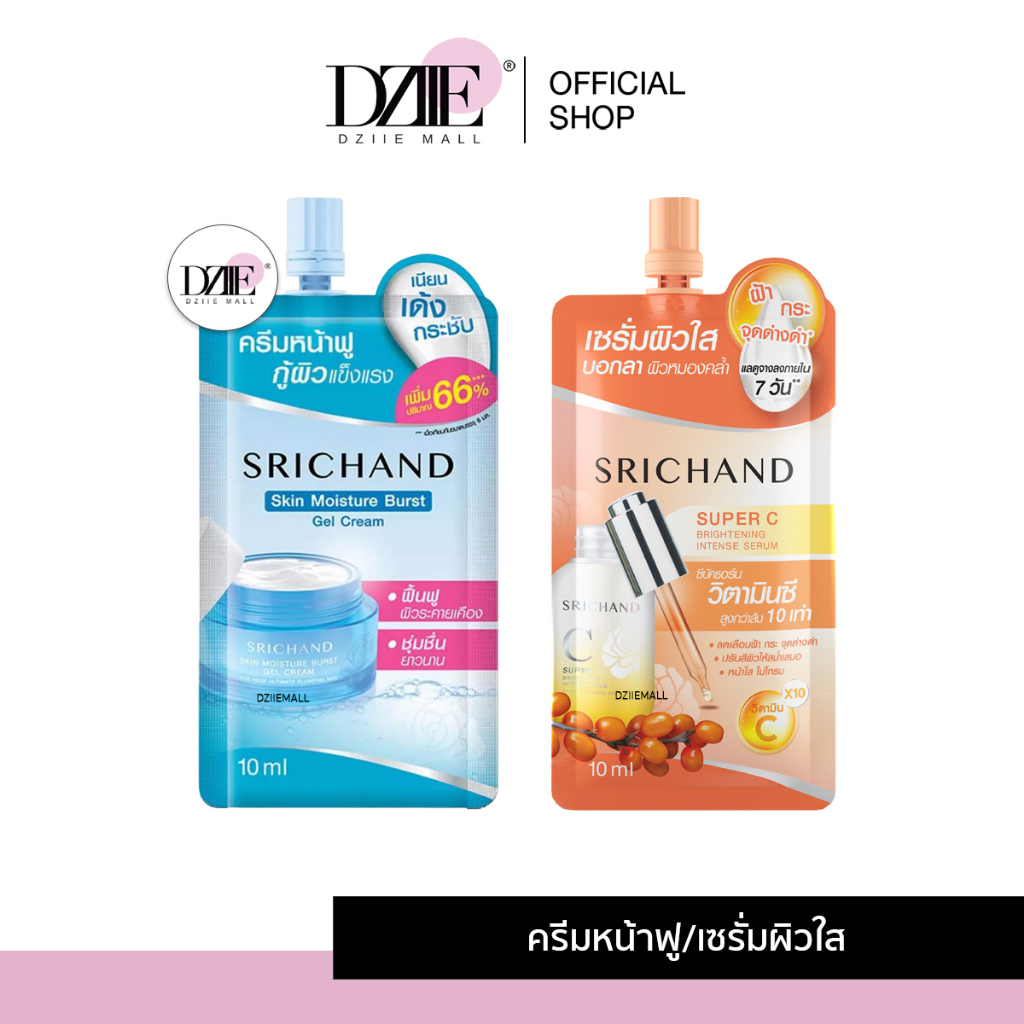 SRICHAND Skin Gel Cream & Serum Super C ศรีจันทร์ มอยส์เจอร์ เจลครีม สกินแคร์ เซรั่ม ผิวแพ้ง่าย ครีมมอยส์ ครีม