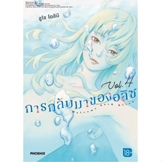 การกลับมาของอลิซ เล่ม 1-4 (ไม่มีโปรการ์ด)