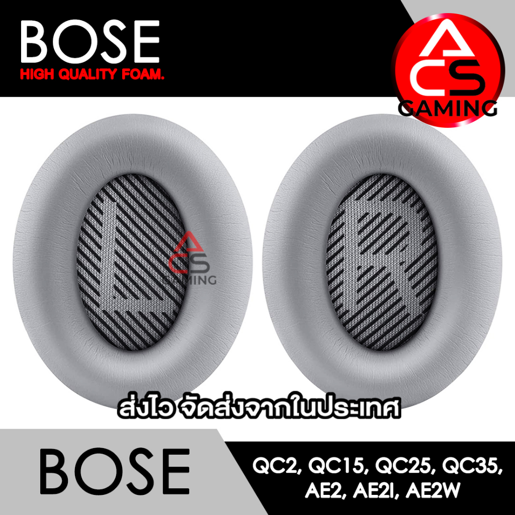 ACS ฟองน้ำหูฟัง Bose (เลือกแบบได้) สำหรับรุ่น QC2/QC15/QC25/QC35 I/QC35 II/AE/AE2/AE2i/AE2w (จัดส่งจากกรุงเทพฯ) - รูปที่ 7