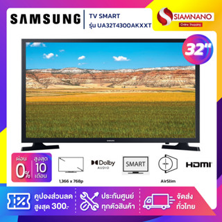 TV Smart HD ทีวี 32" Samsung รุ่น UA32T4300AKXXT (รับประกัน 1 ปี)