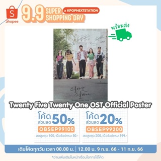 [ทักแชทรับโค้ด] twenty-five twenty-one poster