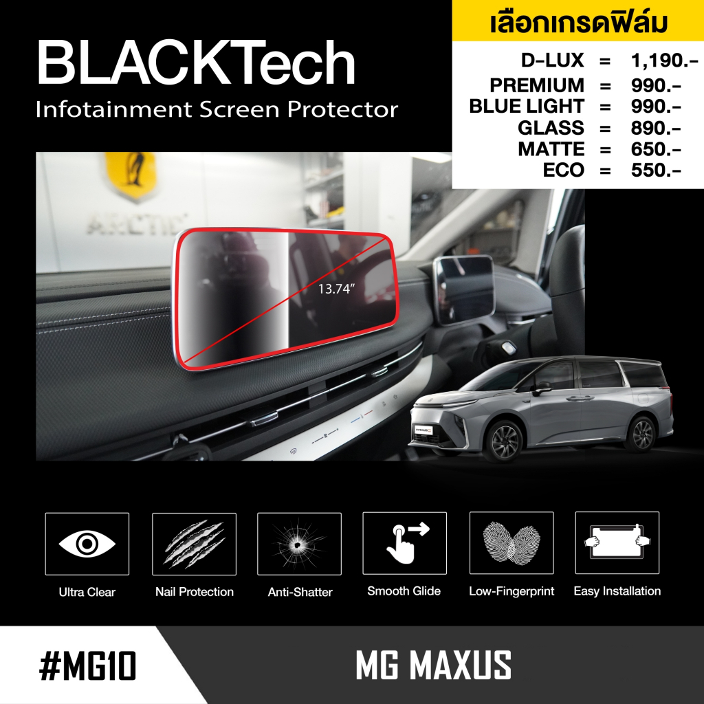 ฟิล์มกันรอยหน้าจอรถยนต์ สำหรับ MG MAXUS 9 (MG10) ฟิล์มขนาด 13.74 นิ้ว  - BLACKTech by ARCTIC (มี 8 เ