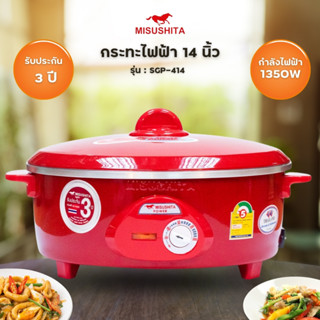 MISUSHITA กระทะไฟฟ้า รุ่น SGP-414