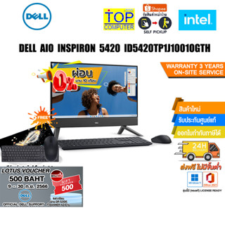 [แถมเพิ่ม! VOUCHER 500.-][ผ่อน 0%10ด.]DELL AIO INSPIRON 5420 ID5420TP1J1001OGTH/i3-1315U/ประกัน 3 ปี Service ถึงบ้าน