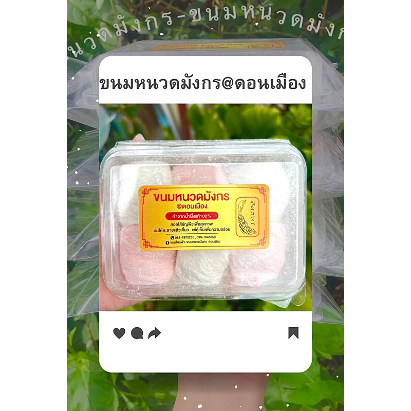 พร้อมส่ง รสผสม ขนมไหมฟ้าขนมหนวดมังกร@ดอนเมือง (กล่องเล็ก6ชิ้น)