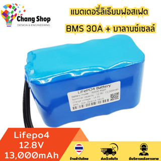 Changshop แบตเตอรี่ลิเธียมฟอสเฟต แบตเตอรี่ ถ่านชาร์จ 32650 12.8V 13,000mA LiFePO4 แพ็ค 4P2S พร้อมบาลานซ์ และ BMS 30A UPS