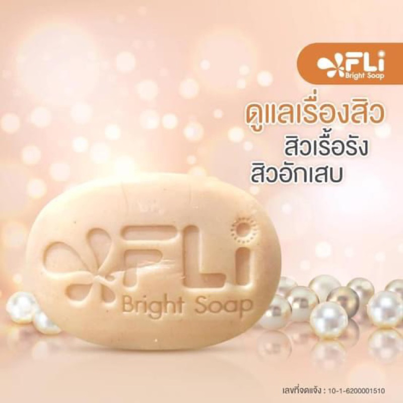 สบู่สมุนไพร fli bright soap สินค้าเป็นของแท้ ชุด1-5ก้อน
