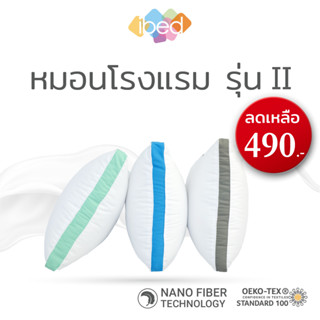 ibed หมอนหนุนโรงแรม Sof-touch รุ่น II สัมผัสนุ่มแบบ 3D หลับสบายไม่ร้อนหัว ป้องกันไรฝุ่น ซักเครื่องได้  (19x29 นิ้ว)