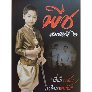 พีช สัมผัสที่ 6  ****หนังสือสภาพ80%*****