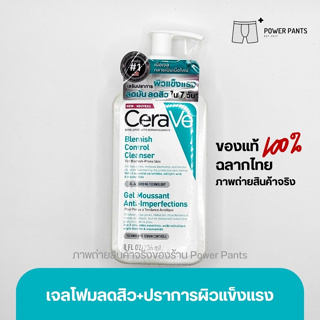 [โปรสินค้าใหม่!!] CeraVe BLEMISH CONTROL CLEANSER เจลทำความสะอาดผิวหน้า สูตรสำหรับผิวเป็นสิวง่าย