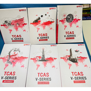 TCAS V SERIES Ondemand Physic เฉลยท้ายเล่ม