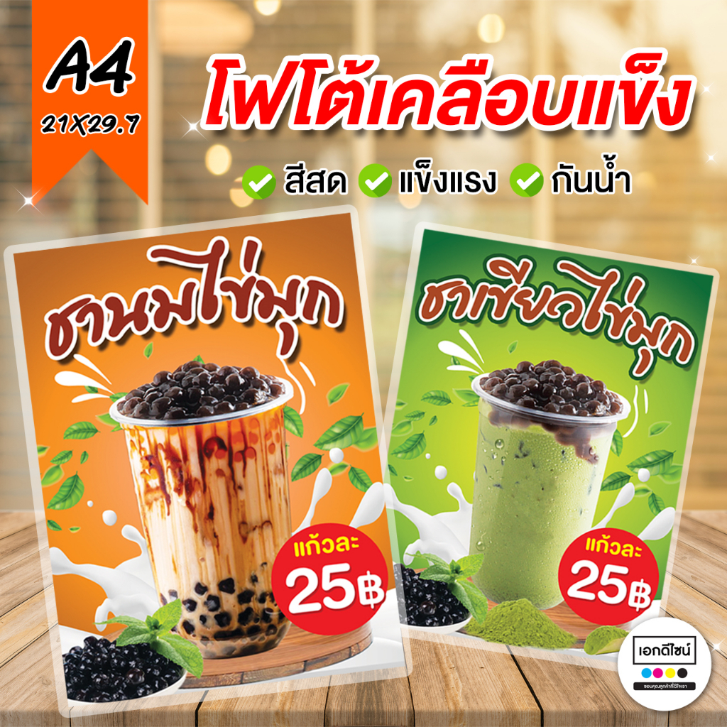 ⚡️ป้าย "กาแฟ ป้ายชานม ชานมไข่มุก" ขนาด A4  (เคลือบพลาสติก)🔥