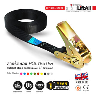 สายรัดของ Lift All ไม่มีตะขอ Ratchet strap endless น้ำหนัก 1 ตัน