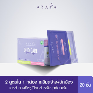 (ลด40 ใช้โค้ด AR40SEP) (W) ARAYA DUO CARE Feminine Wipes เวชสำอางทิชชูเปียกสำหรับจุดซ่อนเร้น 2สูตรใน 1 กล่อง / 20ชิ้น