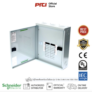 Schneider Electric QO3-100L12G/SN ตู้โหลดเซ็นเตอร์แบบไม่มีเมน รุ่น 12 ช่อง 3 เฟส 4 สาย Load Center แบบ Main Lug 100A 10k