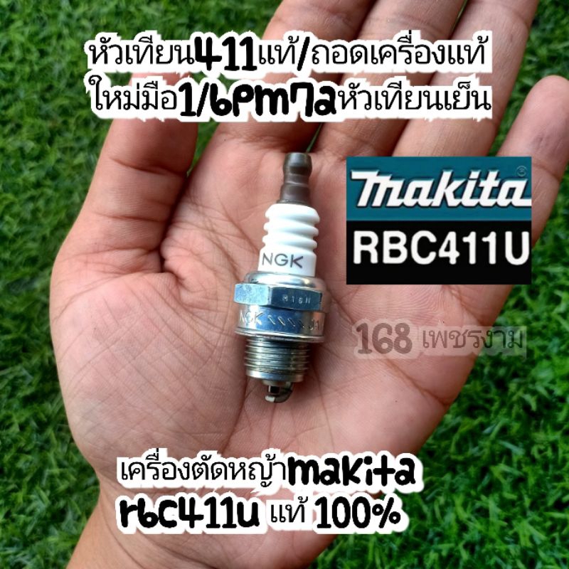 หัวเทียนเครื่องตัดหญ้าMakita/หัวเทียน411แท้/ถอดเครื่องแท้ใหม่มือ1/bpm7aหัวเทียนเย็น