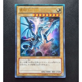 Konami Yugioh การ์ดยูกิ ลิขสิทธิ์แท้ ญี่ปุ่น Blue-Eyes White Dragon รหัส VJMP-JP080 ระดับ Ultra Rare