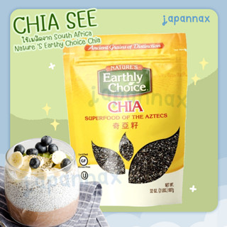 CHIA SEED เมล็ดเจีย ใช้เมล็ดจาก South Africa NatureS Earthy Choice Chia ขนาด 907G