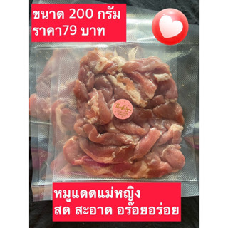 🐷หมูแดดเดียว อร่อย สด สะอาด พร้อมทอดรับประทาน🐷