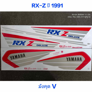 สติ๊กเกอร์ RXZ สีมังดุดV ปี 1991