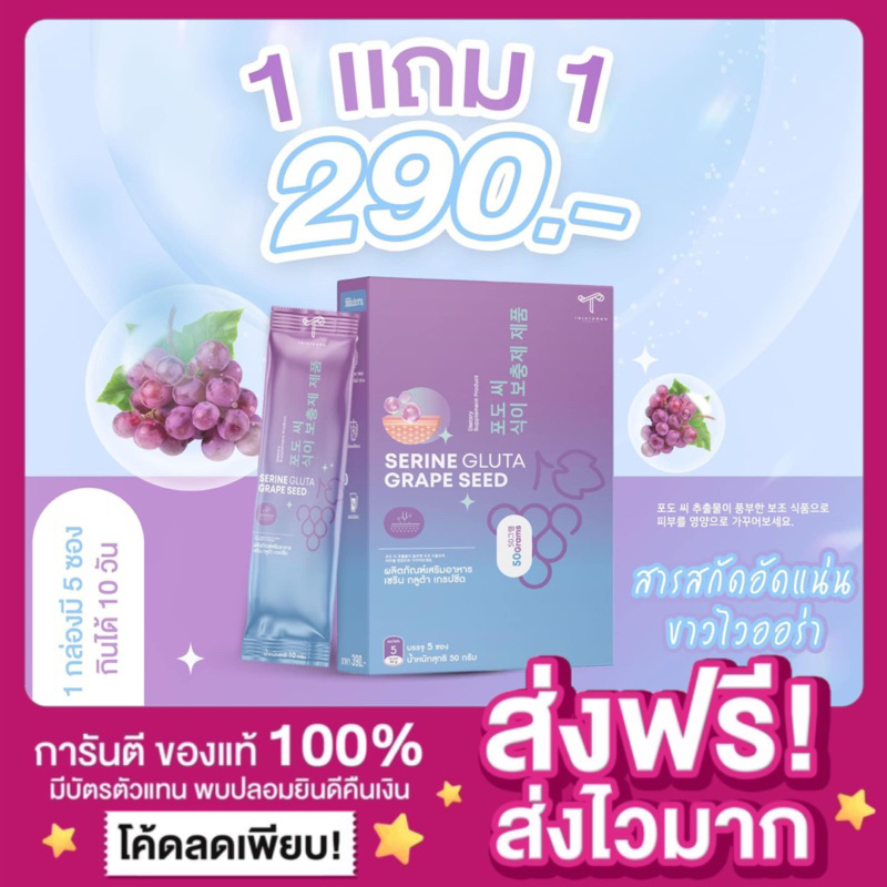 [1แถม1💖ของแท้ แพกเกจใหม่‼️]🍇กลูต้าเซรีน คุณฝน เซรีนกลูต้า Serine Gluta Grape Seed กลูต้าเกรปซีด รสอง