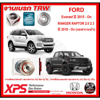 จานเบรค XPS TRW เซาะร่อง FORD Everest ปี 15-On , RANGER RAPTOR 2.0,2.3 ปี 18-On (เฉพาะหน้า) (เหล็ก Hi Carbon)(โปรส่งฟรี)