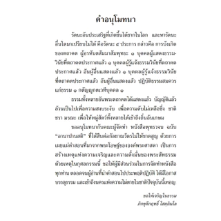 หนังสือพุทธวจนเล่มเล็ก เรื่อง อานาปานสติ