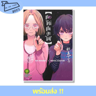 หนังสือ เกิดใหม่เป็นลูกโอชิ เล่ม 6 ผู้เขียน AKA AKASAKA X MENGO YOKOYARI สำนักพิมพ์ Luckpim #อ่านไปเถอะBook