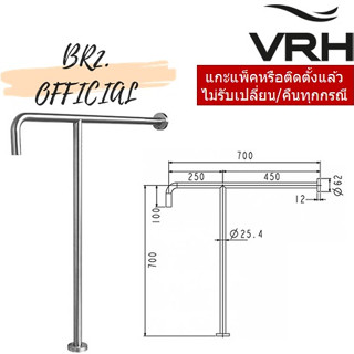 (30.09) VRH = FBVHC-TS793A ราวทรงตัวสเตนเลส เส้นผ่านศูนย์กลาง 25มม.ขนาด700x700มม.SS