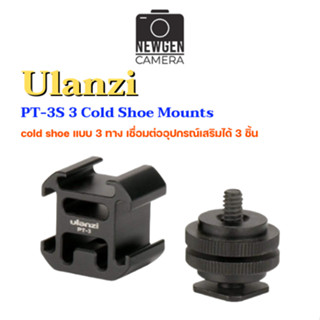 Ulanzi PT-3S 3 Cold Shoe Mounts แบบ 3 ทาง สำหรับเชื่อมต่ออุปกรณ์เสริม สินค้าพร้อมจัดส่ง