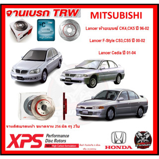 จานเบรค XPS TRW เซาะร่อง MITSUBISHI Lancer ท้ายเบนซ์ CK4,CK5 ปี96-02,Lancer F-Style CS3,CS5 ปี00-02,Lancer Cedia ปี01-04