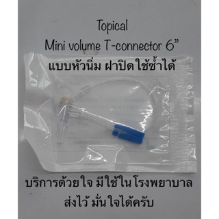 Topical BMI สายให้น้ำเกลือ (Extension Tube) 100ชิ้น สายเอ็กซ์เทนชั่น (ยกกล่อง) EXTENSION T-CONNECTOR