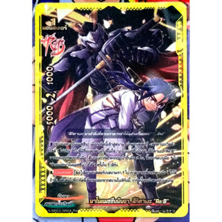 การ์ด บัดดี้ไฟท์ นาโนแมชชีนนินจา, สึกิคาเงะ "Re:B" (การ์ดฟรอย) ขอบทอง