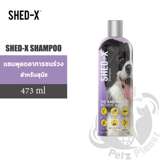 Shed-X Shampoo แชมพูสูตรลดขนร่วงและบำรุงขน สำหรับสุนัข ขนาด16oz (473ml)