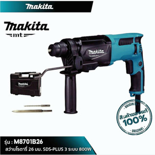 MAKITA สว่านโรตารี่ 26 mm. SDS-PLUS 3 ระบบ 800W รุ่น M8701B26 MT SERIES รุ่นใหม่ สว่านโรตารี่มากีต้า(Combination Hammer)