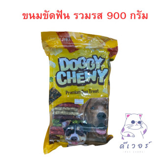 Doggy Chewy ขนมขัดฟันสุนัข รวมรส 900 กรัม