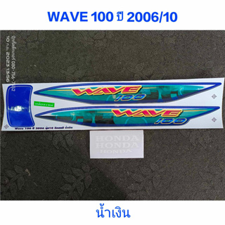 สติ๊กเกอร์ WAVE 100 UBOX สีน้ำเงิน ปี 2006 รุ่น 10