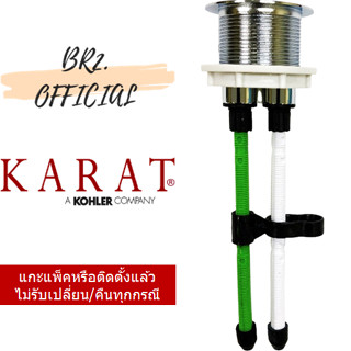 KARAT = 1207909-BSP-CP ปุ่มกดโถสุขภัณฑ์ชิ้นเดียว รุ่น PINE