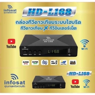 INFOSAT HD-L168 กล่องทีวีดาวเทียมไฮบริดจ์ (ใช้งานได้ทั้งระบบ C / KU / Wi-Fi)