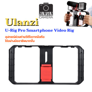 Ulanzi U-Rig Pro Smartphone Video Rig อุปกรณ์สำหรับถ่ายงานวิดีโอ มีสินค้าพร้อมจัดส่ง