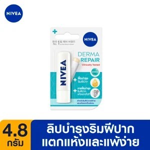 Nivea Derma Repair Lip Care นีเวีย เดอร์มา รีแพร์ ลิป แคร์ ผลิตภัณฑ์บำรุงริมฝีปาก 4.8 กรัม